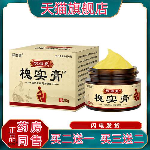 祥医堂槐实膏正品痔倪海厦师草本槐角膏男女内外7722