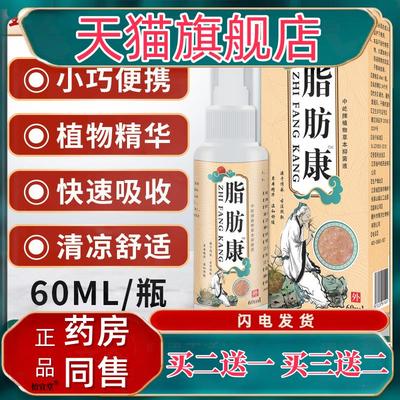 脂肪康温和型草本萃取全身可涂皮下脂肪留不适抑菌喷雾剂