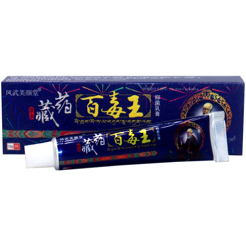 银海棠苗疆百毒王草本乳膏皮肤外用蚊虫叮咬抑菌痒止护理软膏0607