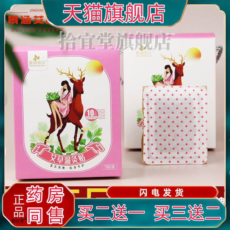 艾热灸温灸贴艾热贴艾草贴药发热贴艾贴灸腰椎贴宫暖女艾灸贴正品