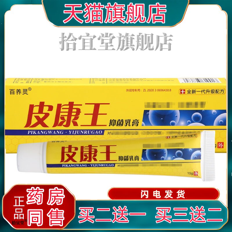 百养灵皮康王乳膏软膏 皮康王草本膏皮肤外用 官方正品包邮 新货5