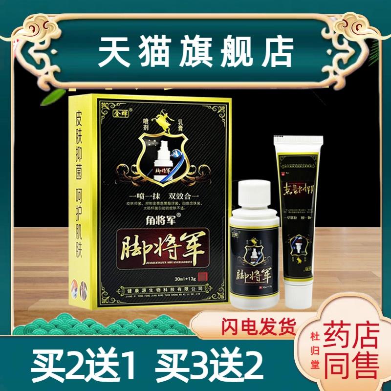 金蝉脚将军草本抑菌乳膏喷剂套装30ml+13g角将军喷雾软膏正品包邮