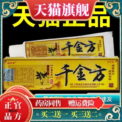 苗依草千金方乳膏官方正品皮肤不适止痒抑菌皮肤外用草本抑菌软膏
