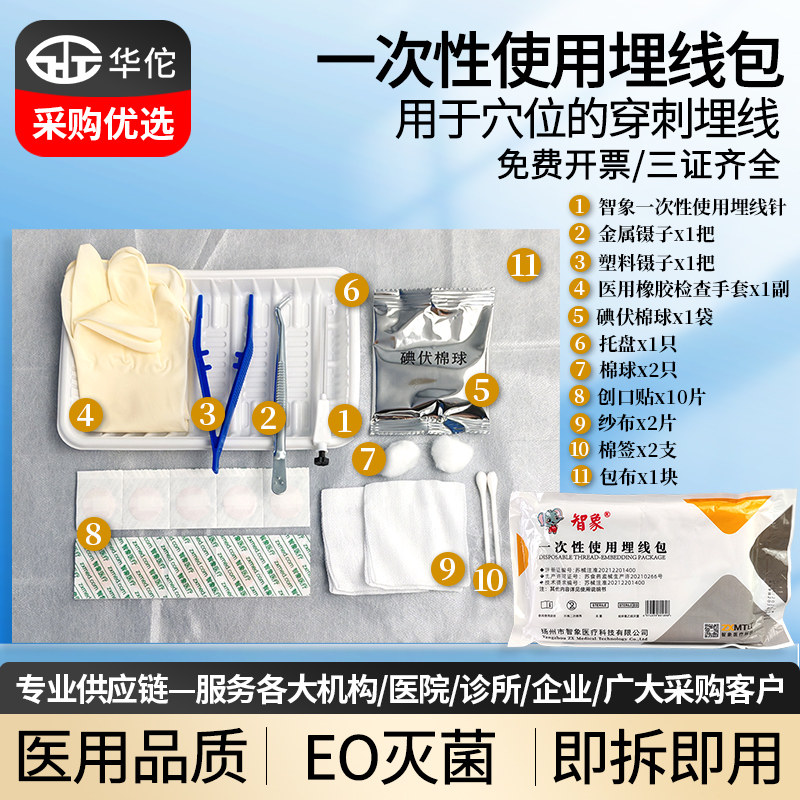 智象一次性使用埋线包中医用针灸埋线针穴位辅助含无菌埋线针