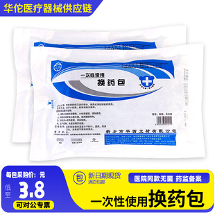 华西无菌医用换药包清创缝合包带手套剪刀口腔伤口拆线包换药盒