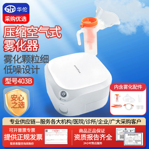 鱼跃雾化机压缩式403B医用雾化器