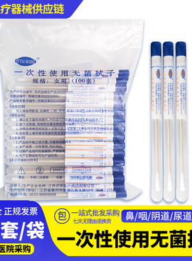 康捷一次性采样拭子男女用100支/包阴道宫颈尿道分泌物无菌采样器