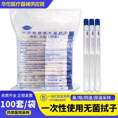 医院同款采样拭子无菌独立包装