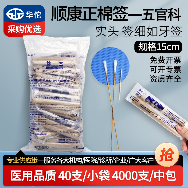 顺康正耳鼻喉细长12cm细竹棒掏耳清洁婴儿脐带上药家用五官科棉签