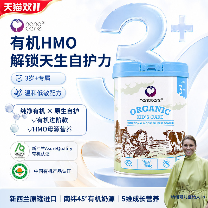 【1罐】nanocare有机HMO儿童奶粉3+800g新西兰有机温和低敏奶粉