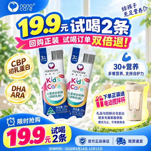Nanocare儿童全营养奶粉3岁高钙