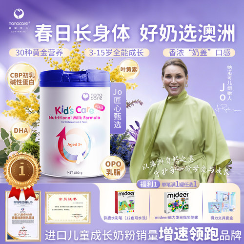 Nanocare纳诺可儿儿童成长全能奶粉儿童奶粉PS唾液酸CBP3岁全营养