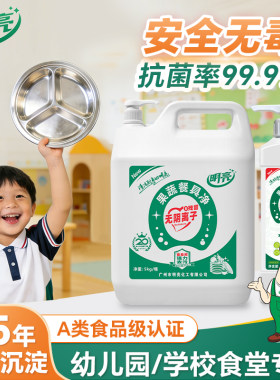 明亮无阴离子洗洁精大桶装单位食堂专用食品级果蔬餐具无残留商用