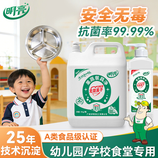 明亮无阴离子洗洁精大桶装单位食堂专用食品级果蔬餐具无残留商用