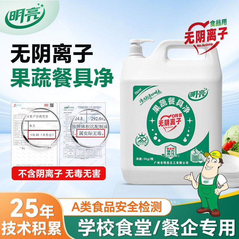 明亮无阴离子洗洁精大桶装单位食堂专用食品级果蔬餐具无残留商用,洗护清洁剂/卫生巾/纸/香薰,洗洁精,淘宝优惠券,粉丝福利购,淘宝优惠卷