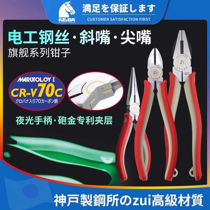 KEIBA进口老虎钳钢丝平嘴斜嘴钳