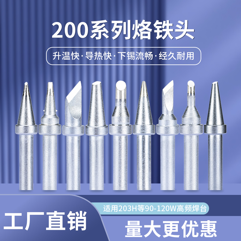 BSL200内热式烙铁头刀头高频203h焊台通用电烙铁替换头无铅洛铁头