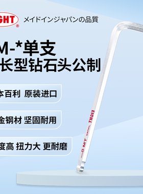 EIGHT日本进口百利内六角扳手单个加长工业级内6角六方螺丝刀工具