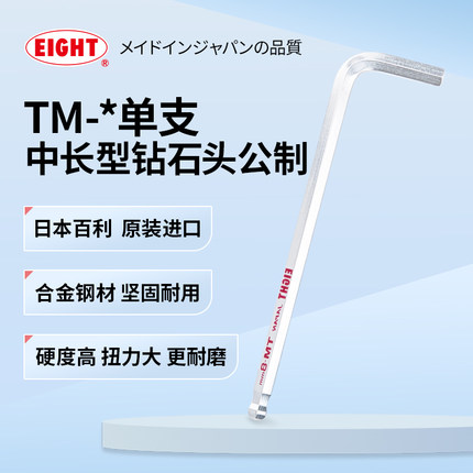 EIGHT日本进口百利内六角扳手单个加长工业级内6角六方螺丝刀工具