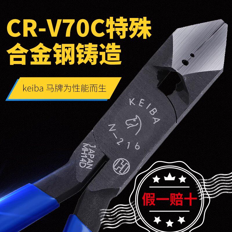 日本马牌KEIBA小型迷你钢线钳加硬E型拔钉多功能斜口钳子N-215