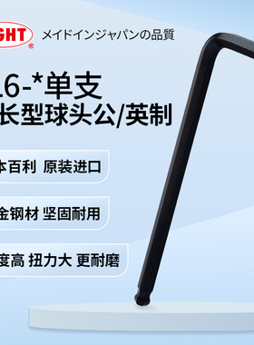 EIGHT日本原装进口百利内六角扳手单个加长6角六棱六方螺丝刀工具