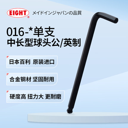 EIGHT日本原装进口百利内六角扳手单个加长6角六棱六方螺丝刀工具