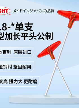 EIGHT日本进口百利加长T型内六角扳手单个带手柄内6角螺丝刀工具