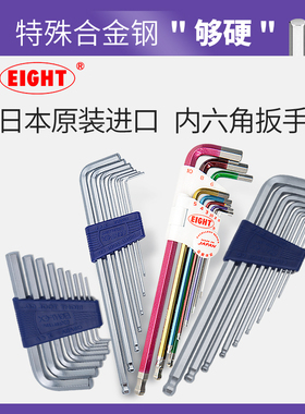 EIGHT日本原装进口百利内六角扳手套装加长高硬度短头螺丝刀工具