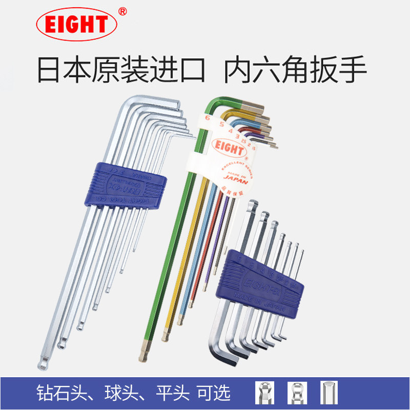EIGHT日本进口内六角扳手套装图片