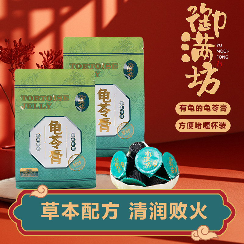 御满坊龟苓膏古法真龟熬制0脂果冻原味休闲零食清凉降火即食,零食/坚果/特产,果冻/布丁,淘宝优惠券,粉丝福利购,淘宝优惠卷