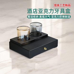 酒店牙具盒亚克力宾馆一次性洗漱用品收纳盒卫生间台面易耗品盒