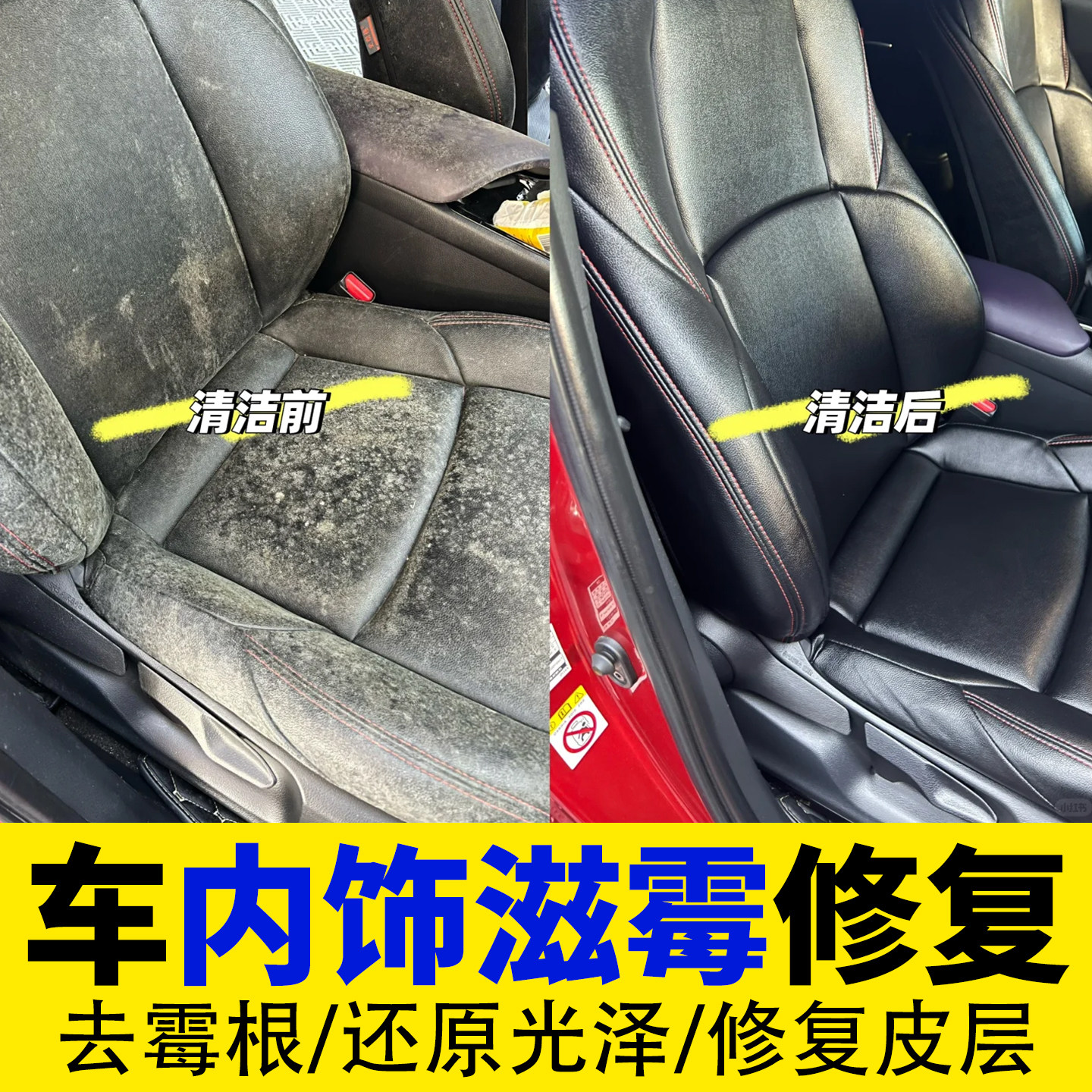 汽车内饰除霉剂回南天皮座椅方向盘去霉菌霉斑发霉皮革除霉清洁yg