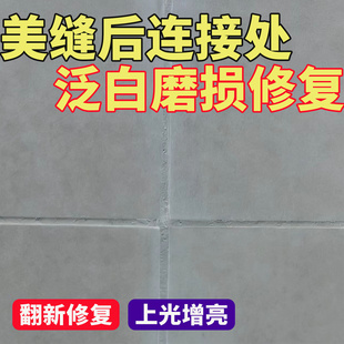 瓷砖修复泛白磨损瓷砖修复光亮剂石材镀晶剂瓷砖修复亮光釉h3