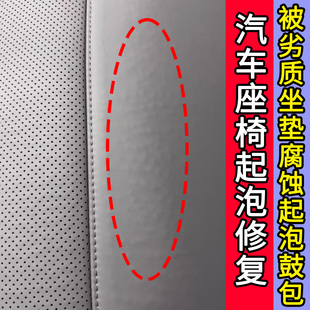 汽车座椅起泡鼓包修复纳帕皮褶皱皮革软化剂皮鞋皮衣除皱回软剂j1
