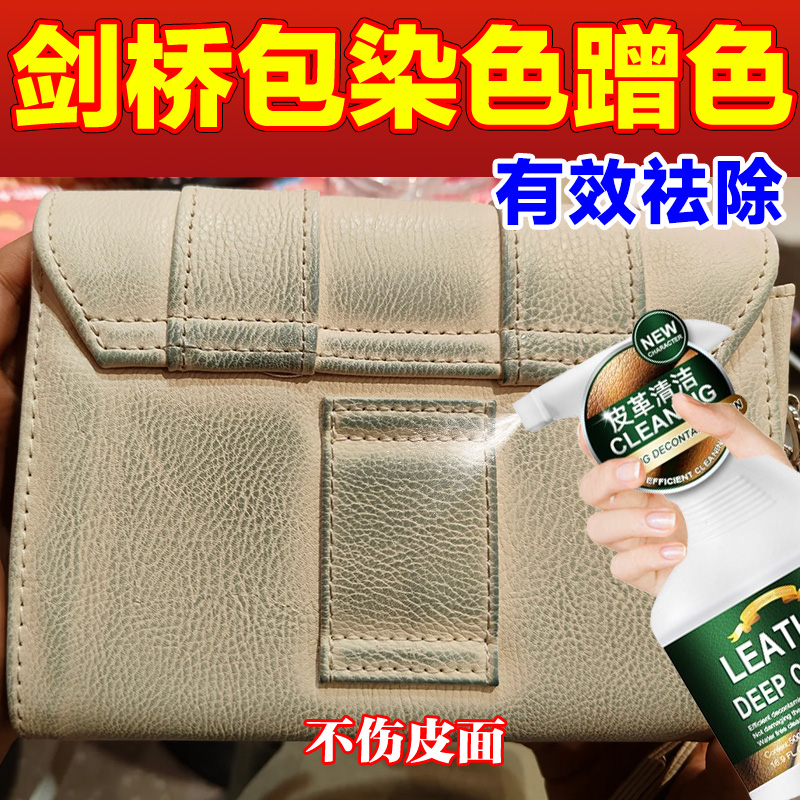 merimies剑桥包染色蹭色去除剂