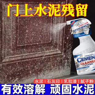门上装修残留去除水泥清洁剂开荒保洁溶解石灰印乳胶漆清洁神器jq