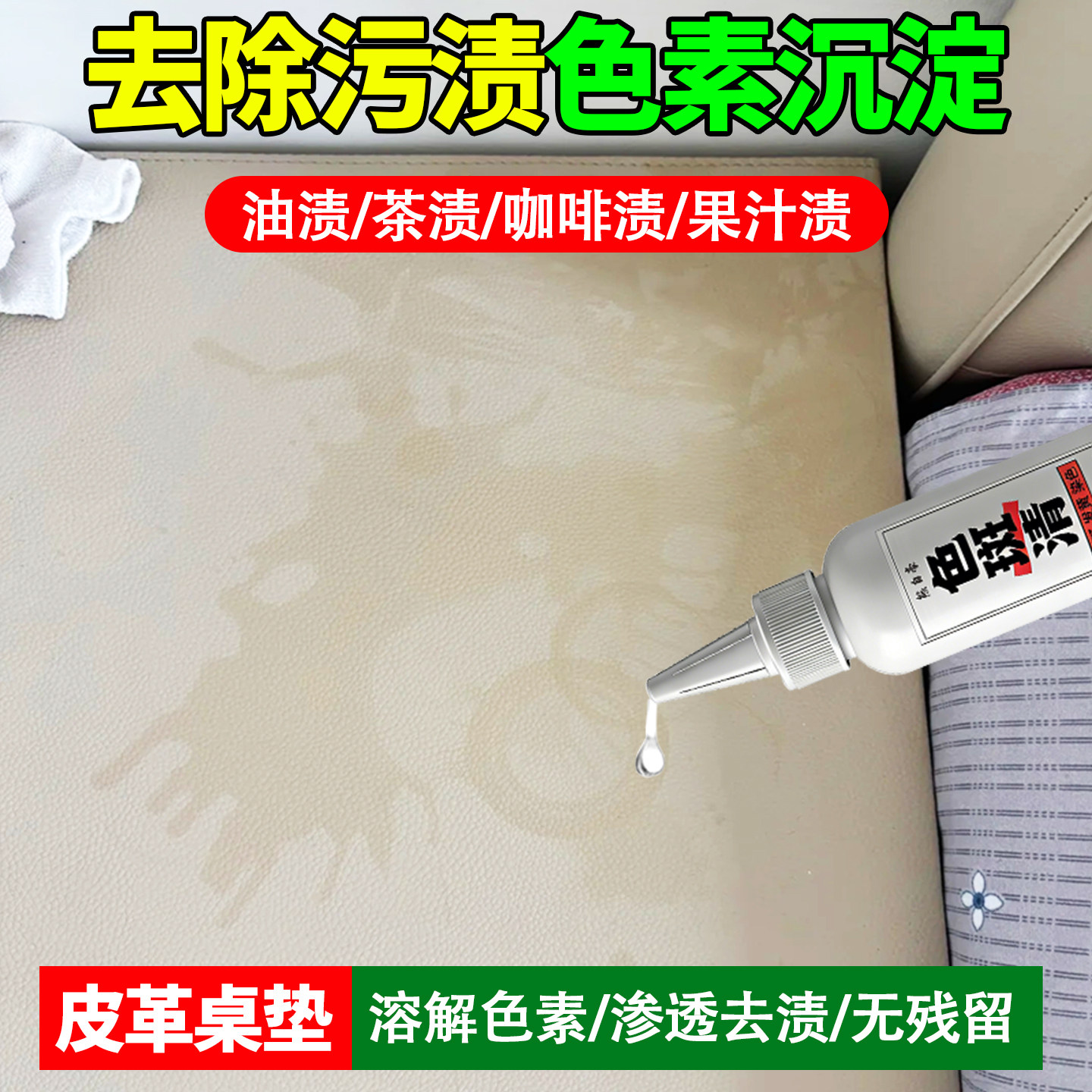 皮革桌垫清洁剂去除油污染色tpu桌垫去咖啡渍茶渍渗色桌布清洗yg