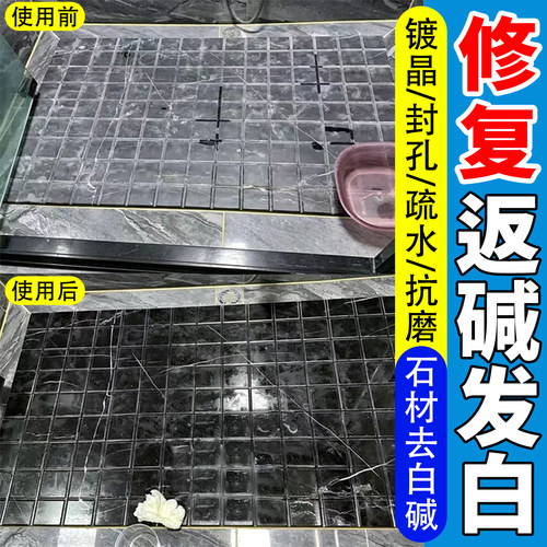 大理石返碱发白镀晶修复清洁白碱
