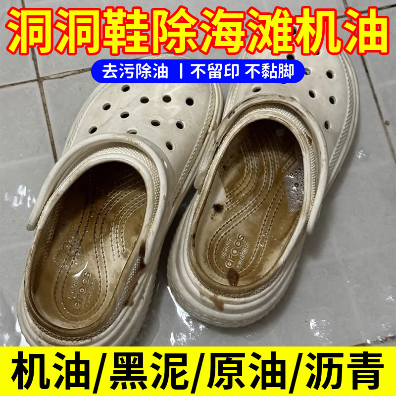 洞洞鞋去机油清洁剂重油污清洗剂