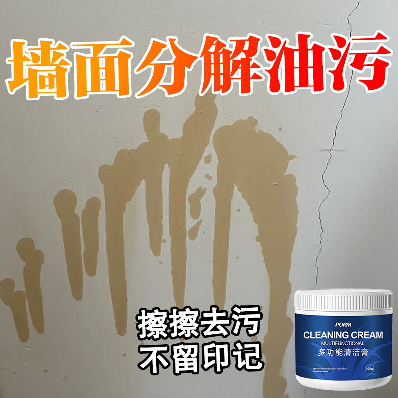 墙面去油印清洁膏白墙彩墙通用