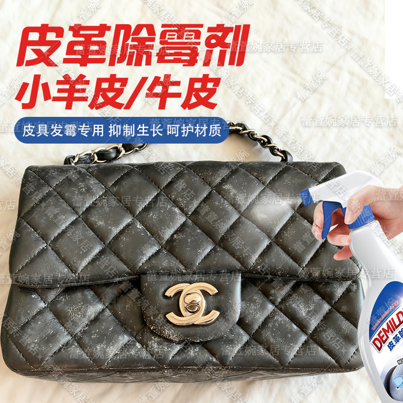 皮革奢侈品羊皮包包发霉清洗护理