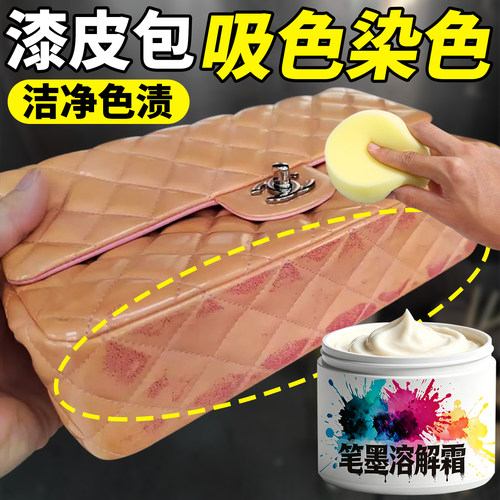 漆皮鞋包去染色串色清洁剂