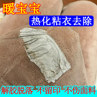 衣服除胶剂去暖宝宝贴胶衣服去除结构胶印花logo衣物除胶神器j3