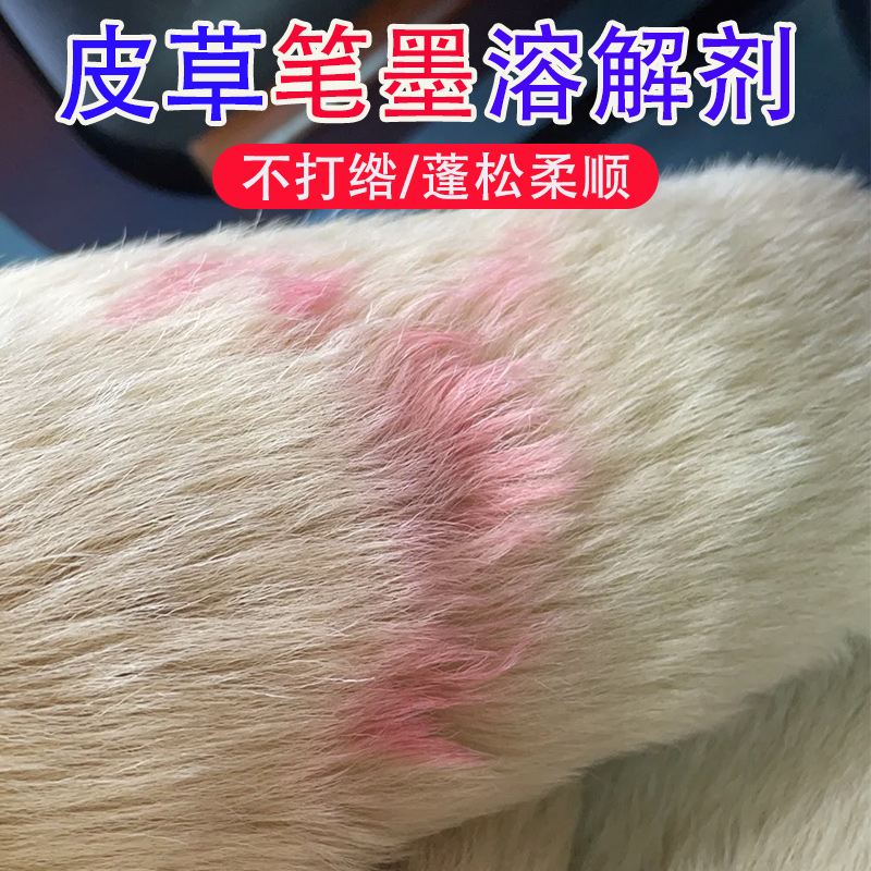 皮草去笔墨清洗剂蓬松柔顺不打绺