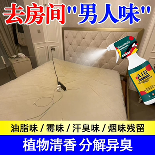 房间去油脂味除臭去异味留香去烟味神器净化空气去霉味尿骚汗臭sm