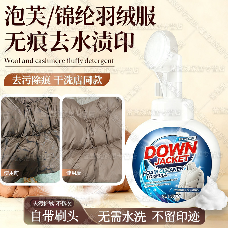 洗羽绒服水印去除剂神器锦纶面料清洗剂免水洗衣服水渍清洁去污xm,洗护清洁剂/卫生巾/纸/香薰,干洗剂/衣物渗透清洁剂,淘宝优惠券,粉丝福利购,淘宝优惠卷