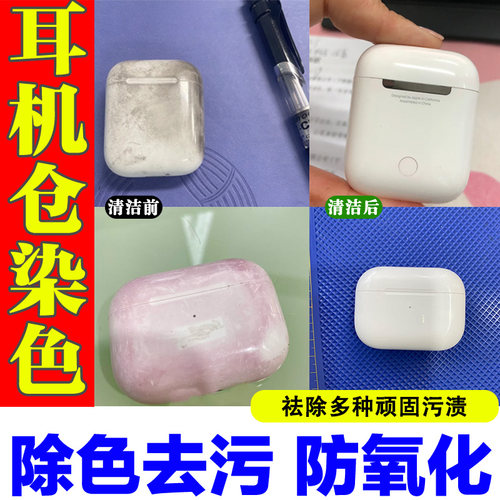 蓝牙耳机充电仓清洗剂