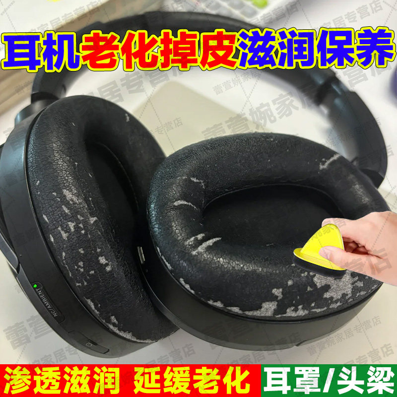 头戴式耳罩老化掉皮滋润保养绵羊油耳机头梁干裂脱皮修复神器jq,洗护清洁剂/卫生巾/纸/香薰,鞋油,淘宝优惠券,粉丝福利购,淘宝优惠卷