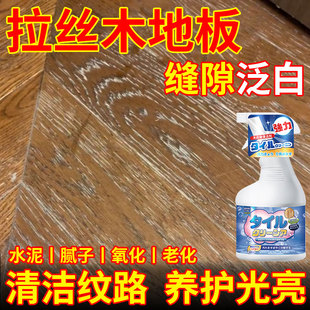拉丝木地板泛白专用清洁剂复合仿古木纹砖地板发黑缝隙强力去污jq