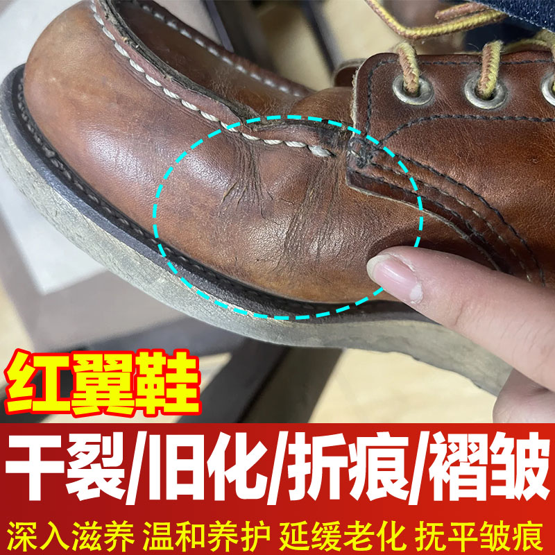 红翼工装靴干裂老化保养鞋油护理